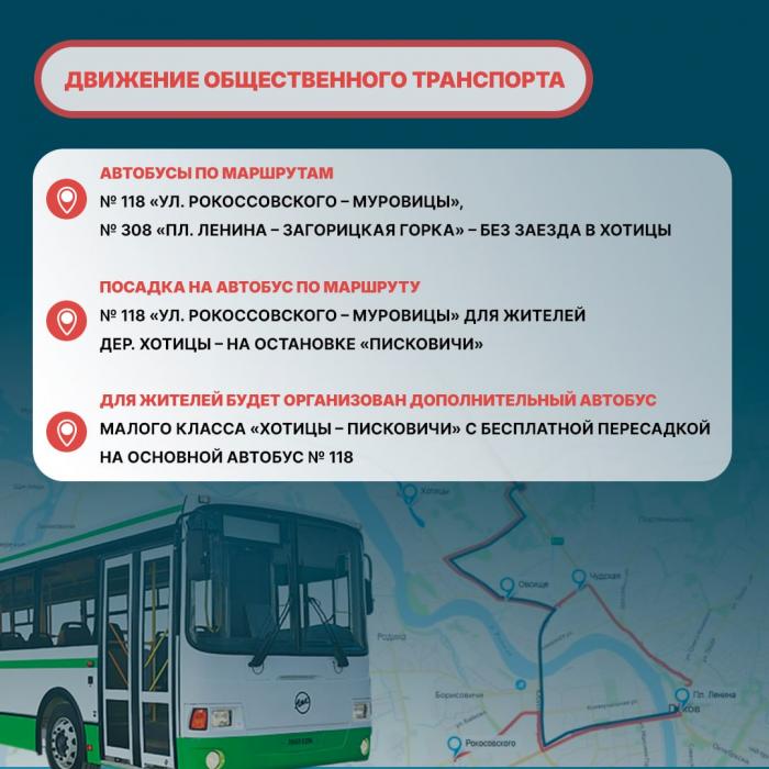 Перекрытие дороги Хотицы – Писковичи – Муровицы