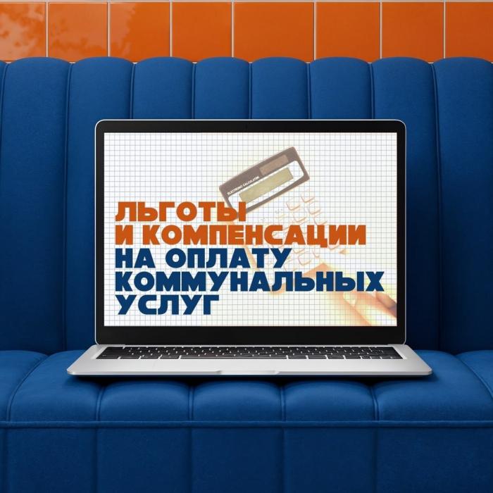Льготы по ЖКУ в Псковской области