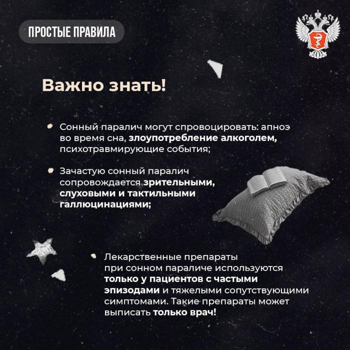 Как справиться с сонным параличом