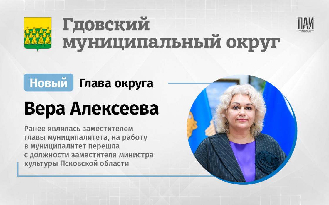 Новые главы в муниципалитетах Псковской области 