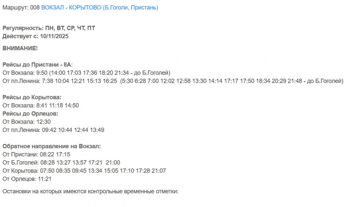 Сезонные изменения в расписании движения автобусов на садоводческие товарищества