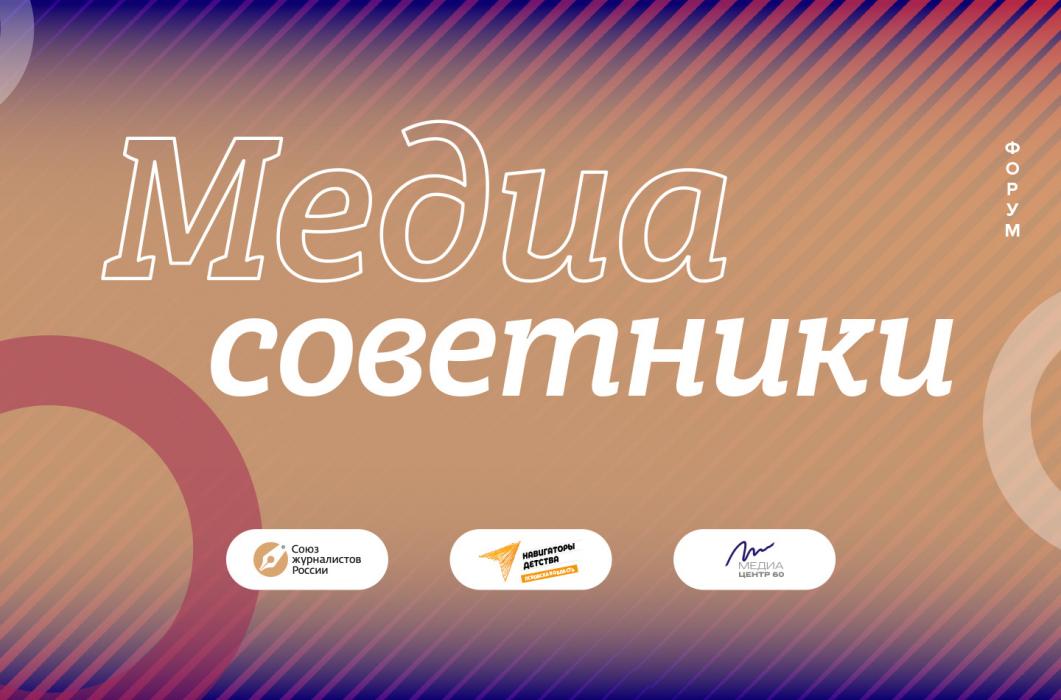 Медиасоветники