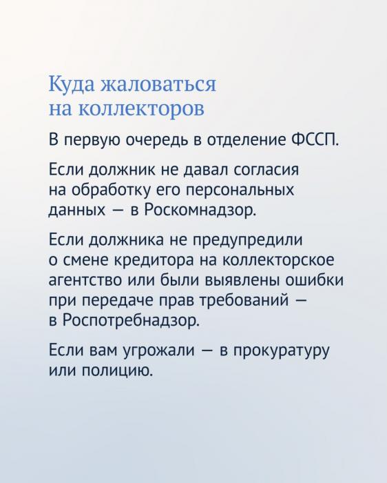 Что нужно знать при общении с коллекторами