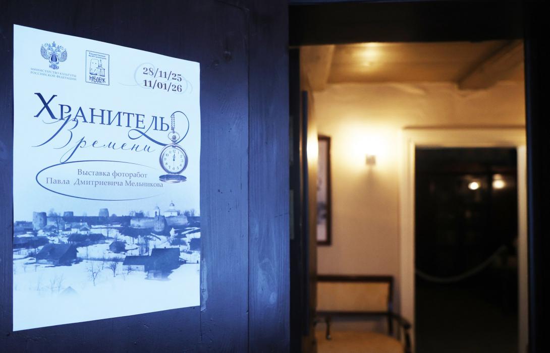 Выставка «Хранитель времени»