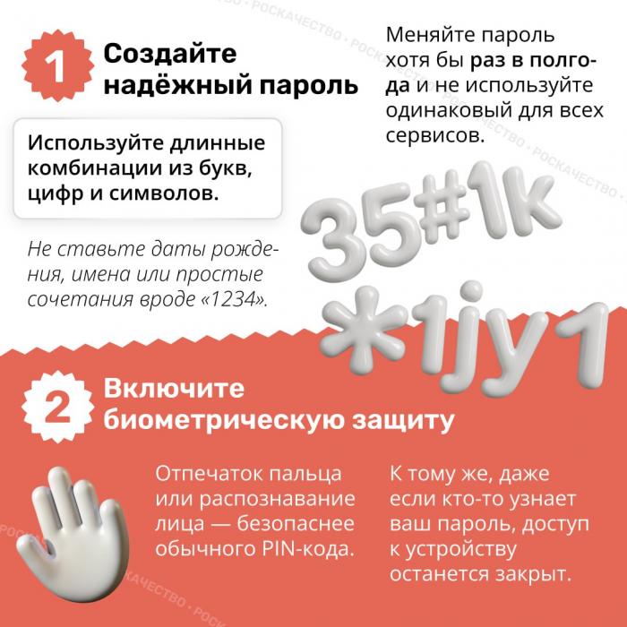 Ваш смартфон под защитой: советы экспертов Роскачества