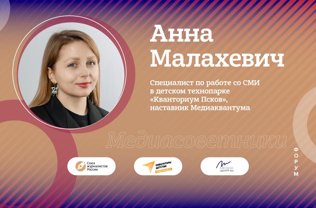 Медиасоветники