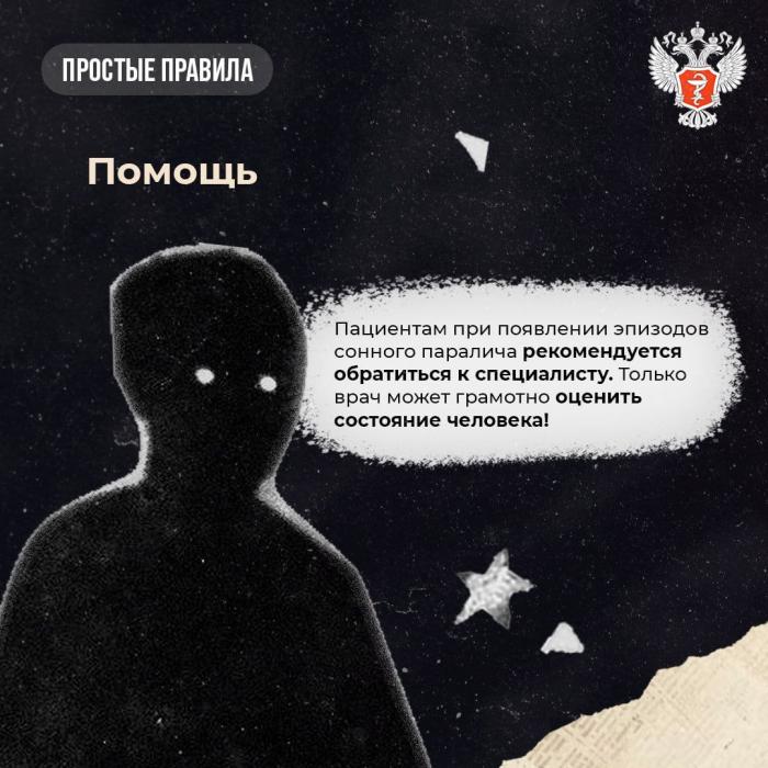 Как справиться с сонным параличом