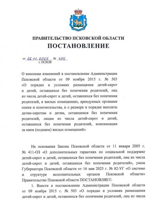 Постановление