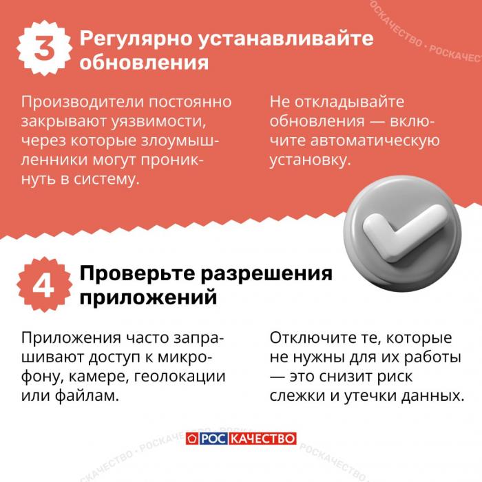 Ваш смартфон под защитой: советы экспертов Роскачества