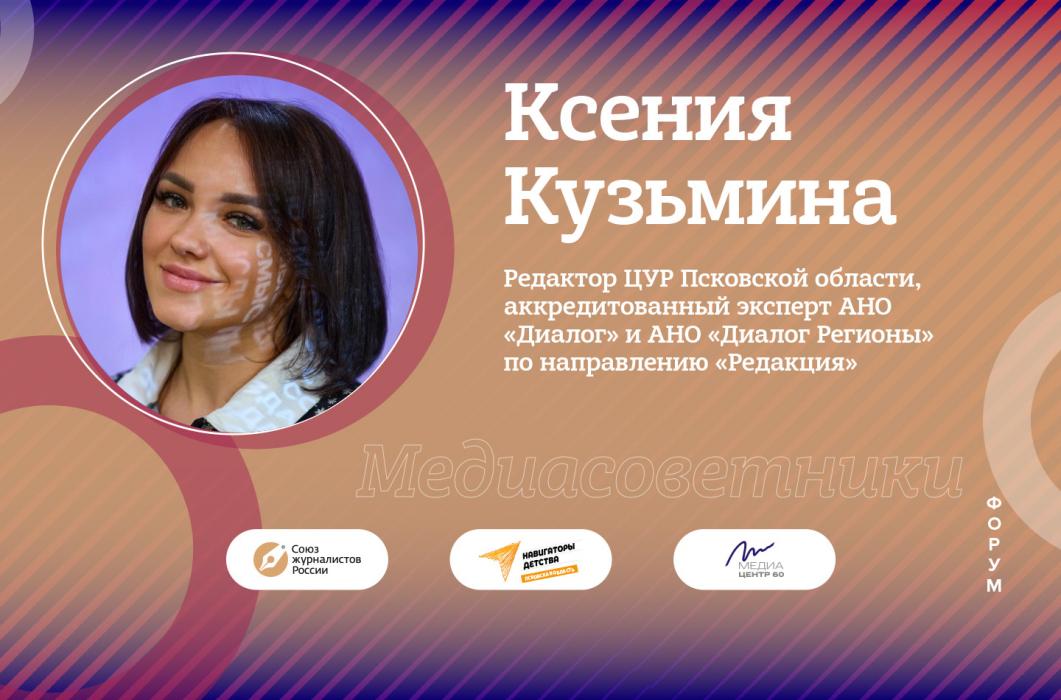 Медиасоветники