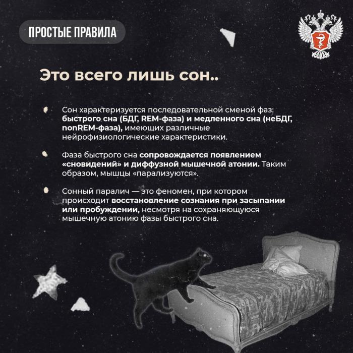Как справиться с сонным параличом