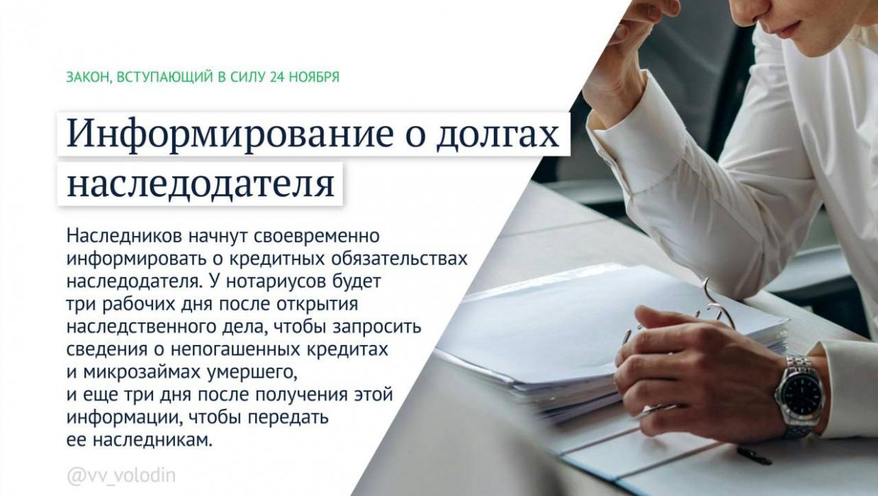 Какие законы вступают в силу в ноябре, рассказал спикер Госдумы