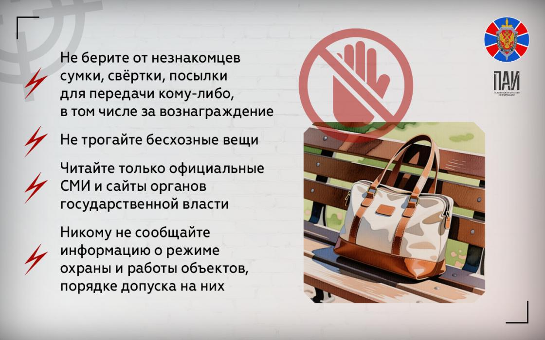 Меры защиты от террористов 