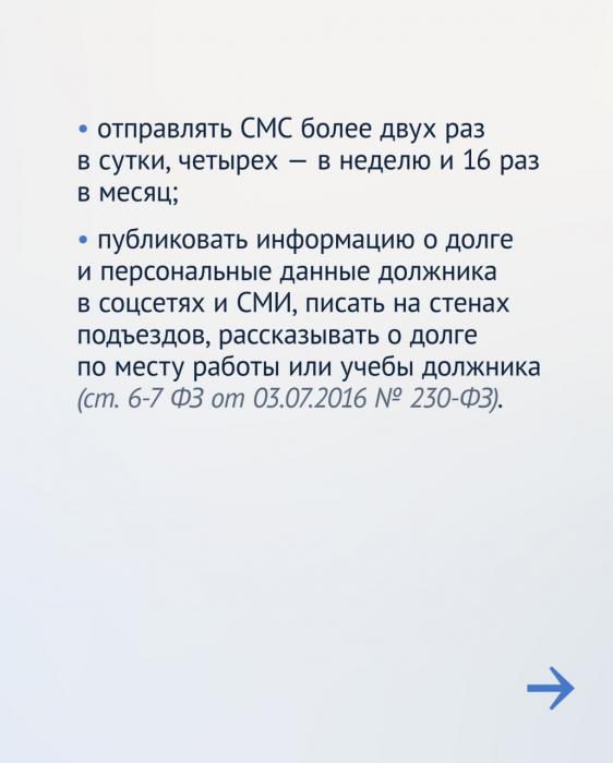 Что нужно знать при общении с коллекторами