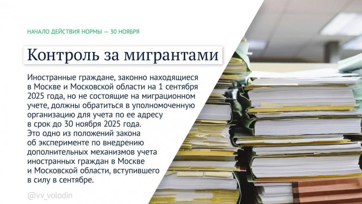Какие законы вступают в силу в ноябре, рассказал спикер Госдумы
