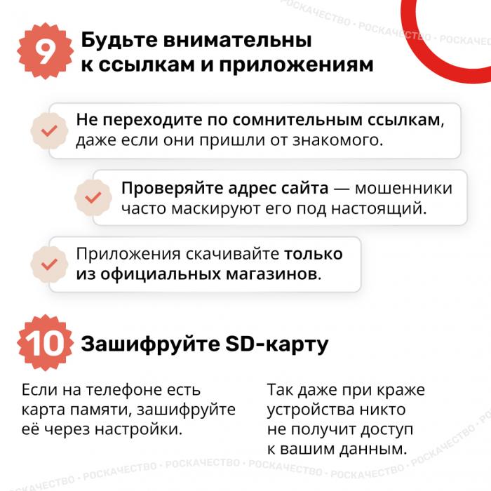 Ваш смартфон под защитой: советы экспертов Роскачества