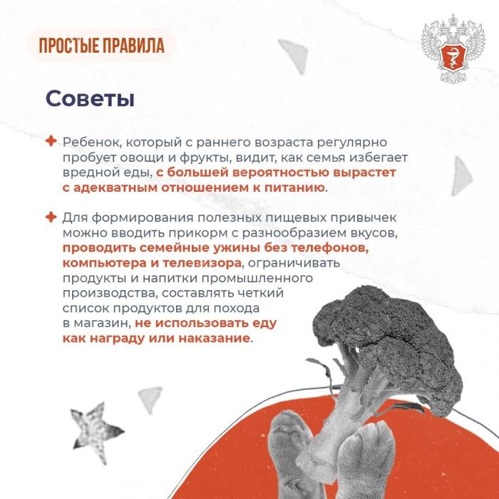 Правила питания для детей