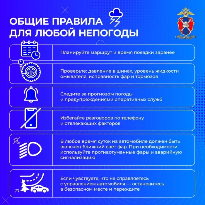 Безопасное вождение при неблагоприятных погодных условиях