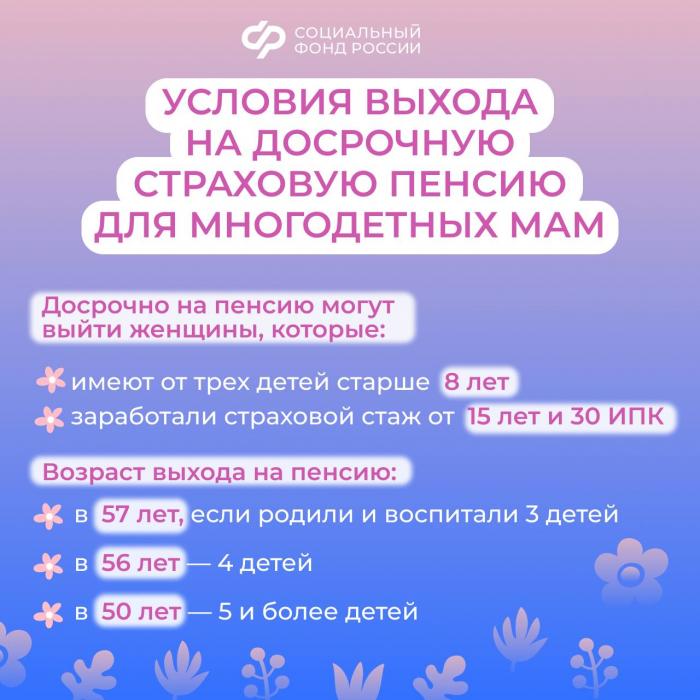 Условия выхода на пенсию для многодетной мамы