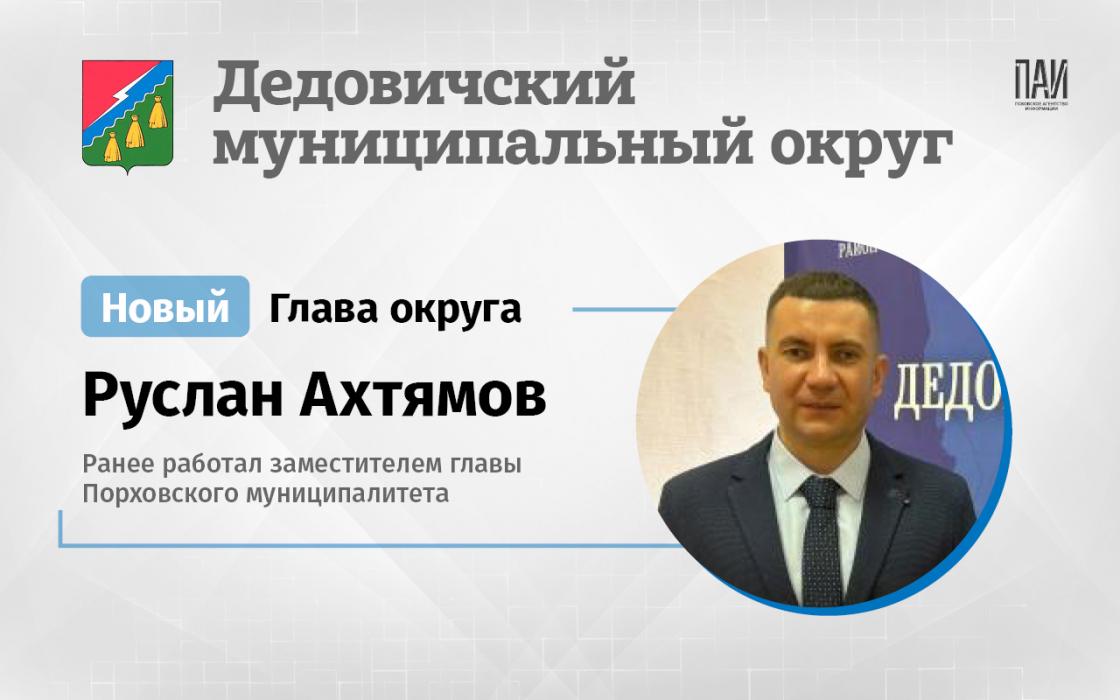 Новые главы в муниципалитетах Псковской области 