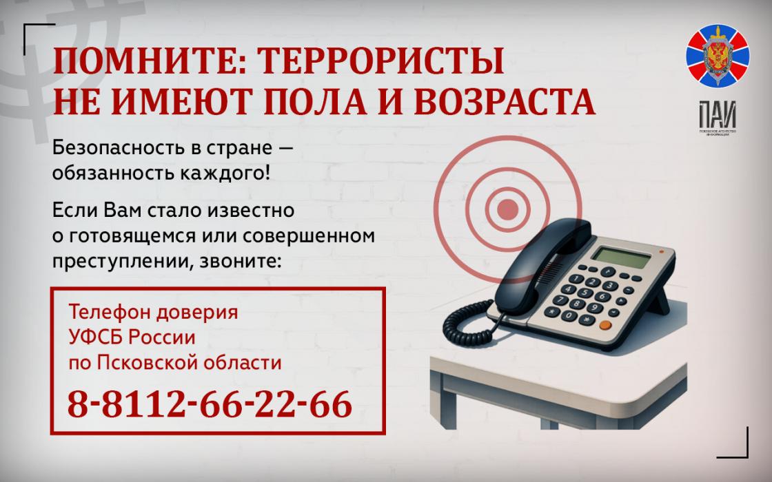 Меры защиты от террористов 