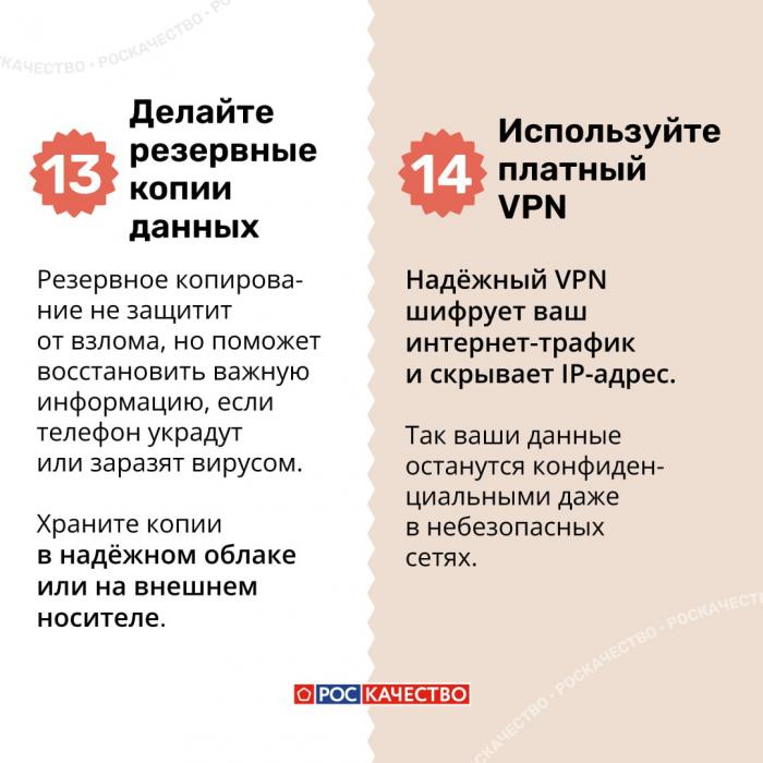 Ваш смартфон под защитой: советы экспертов Роскачества