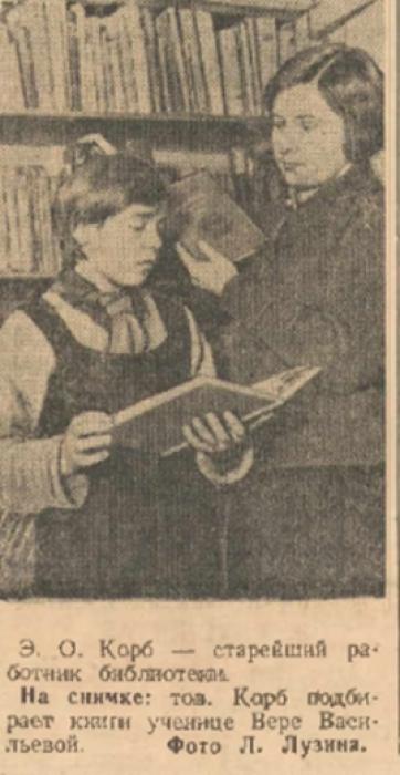Текст статьи о 15-летии библиотеки, напечатанной в № 34 от 11 февраля 1941 года в газете «Псковский рабочий»