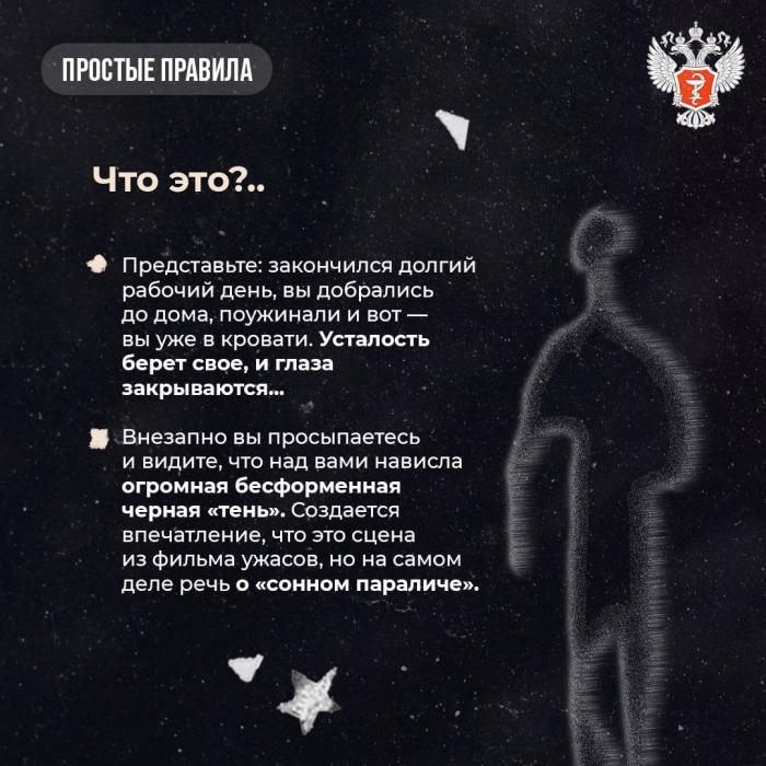 Как справиться с сонным параличом