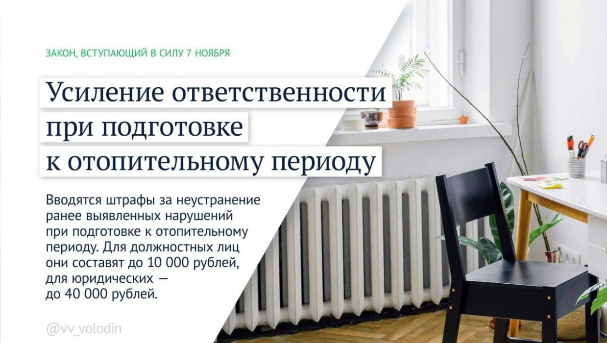 Какие законы вступают в силу в ноябре, рассказал спикер Госдумы
