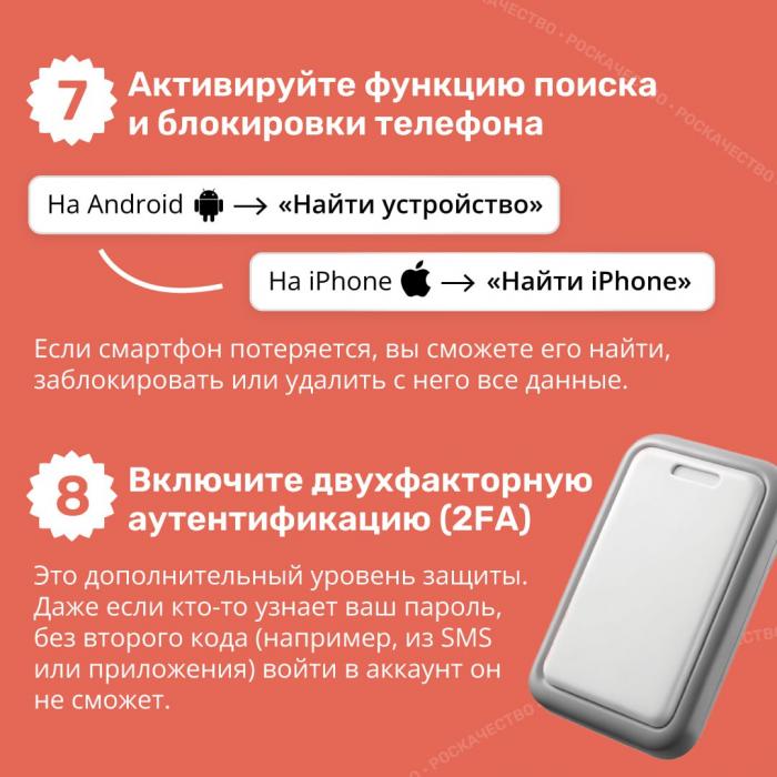 Ваш смартфон под защитой: советы экспертов Роскачества