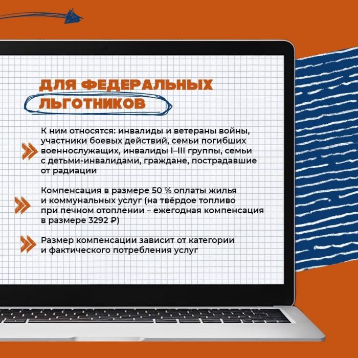 Льготы по ЖКУ в Псковской области