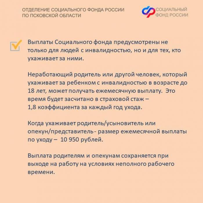 О мерах поддержки, оказываемых отделением СФР
