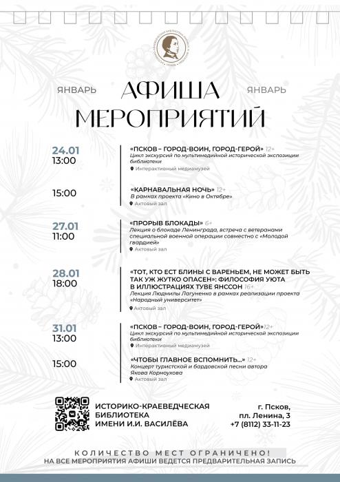 Афиша на январь