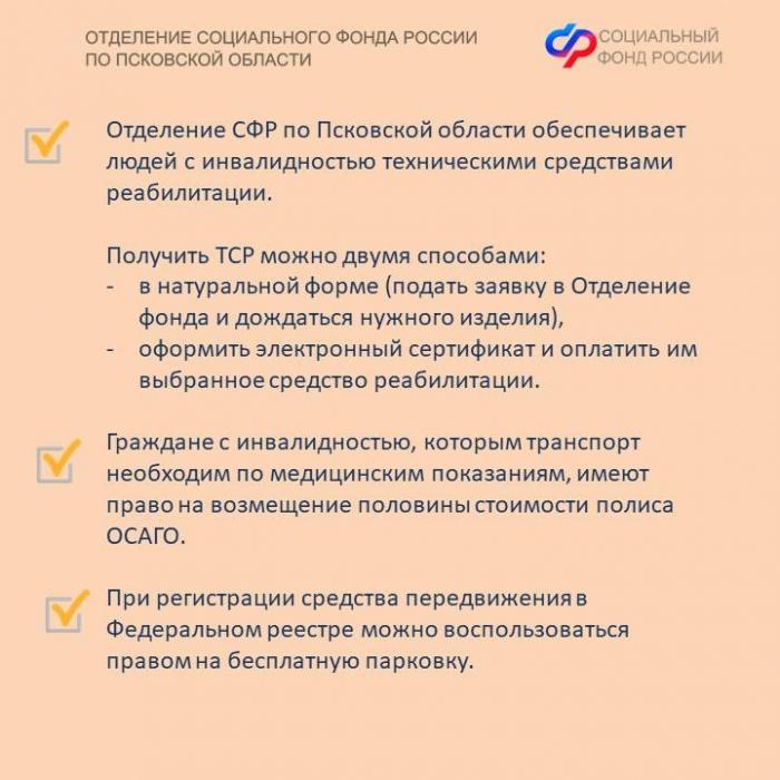 О мерах поддержки, оказываемых отделением СФР