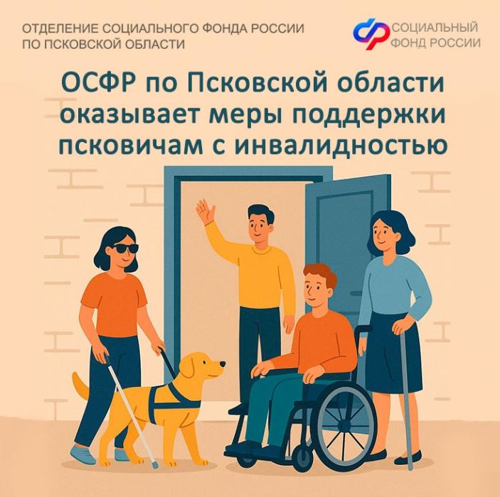 О мерах поддержки, оказываемых отделением СФР