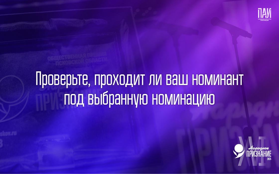 Как подать заявку на премию «Народное признание – 2025»