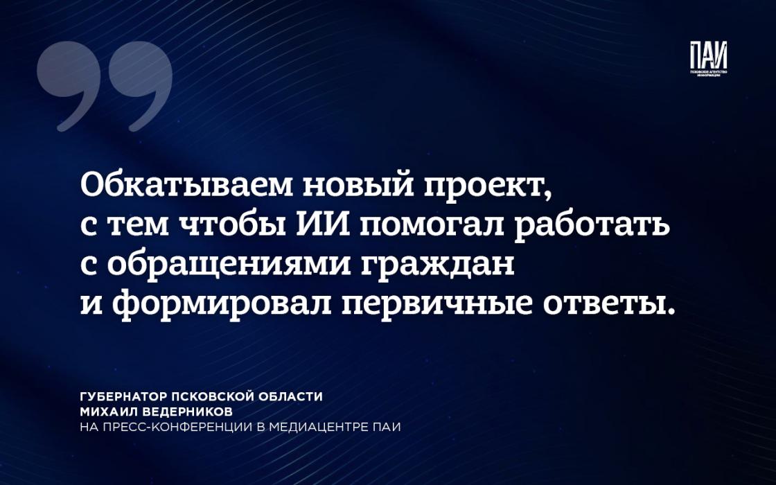 Необычная пресс-конференция: прямые ответы Михаила Ведерникова – в наших карточках
