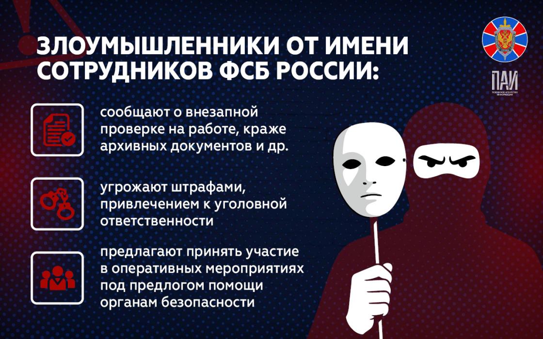 Новая схема мошенничества 