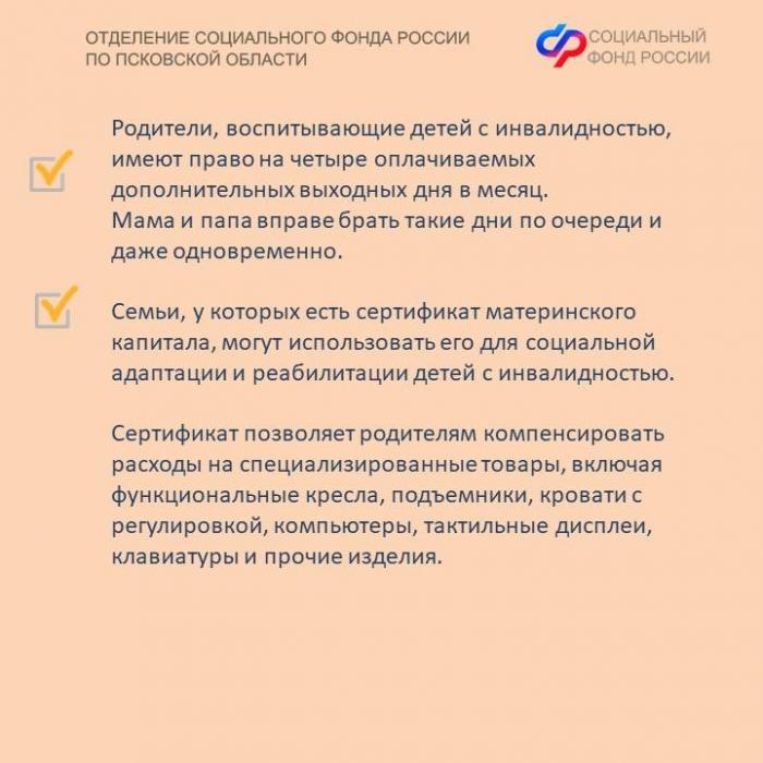 О мерах поддержки, оказываемых отделением СФР