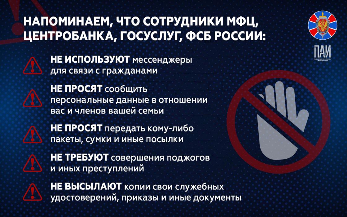 УФСБ России по Псковской области предупреждает 