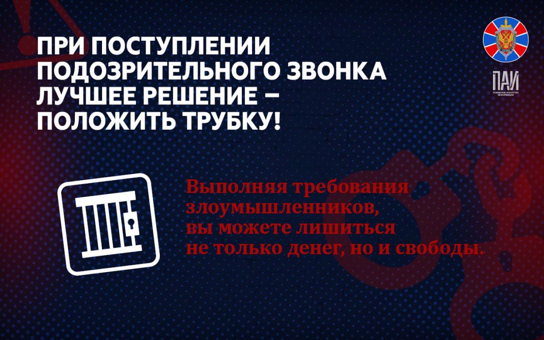 Новая схема мошенничества 