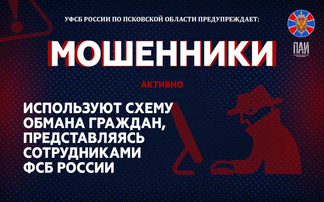 Новая схема мошенничества 