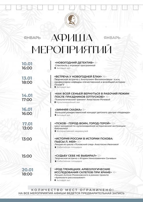 Афиша на январь