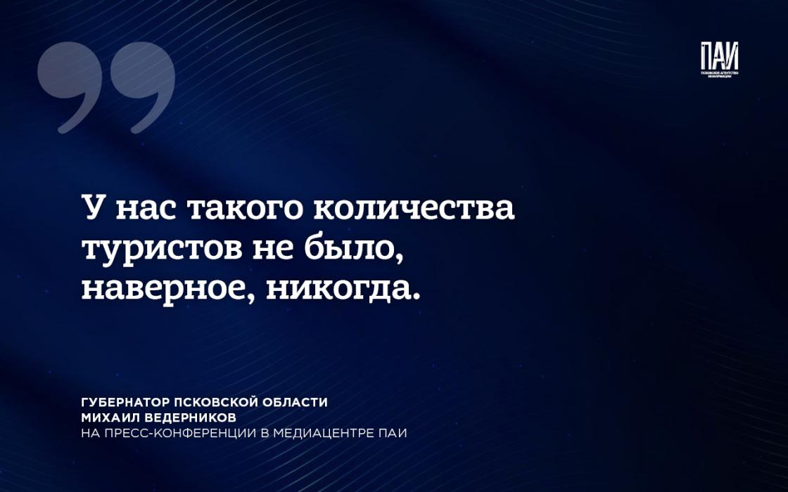 Необычная пресс-конференция: прямые ответы Михаила Ведерникова – в наших карточках