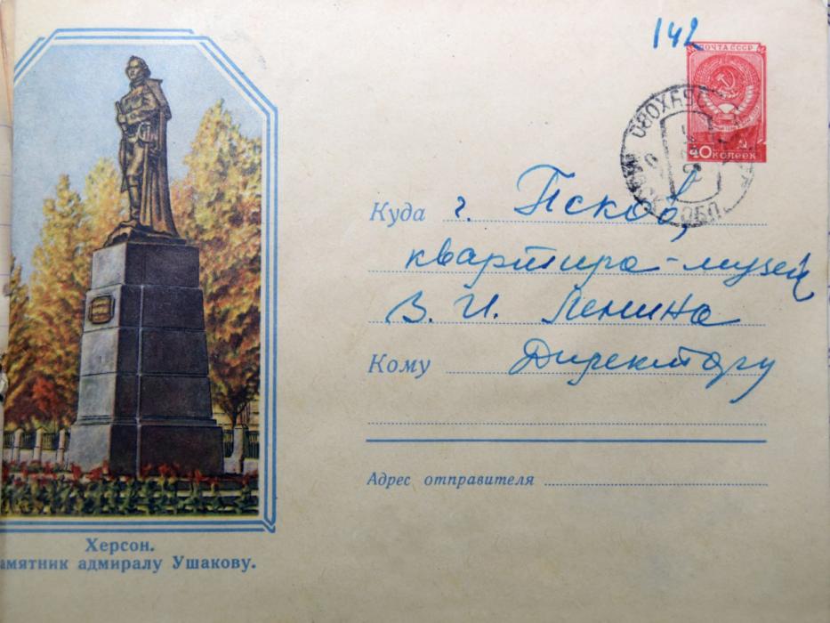 В Государственном архиве Псковской области хранятся уникальные коллекционные конверты времён СССР