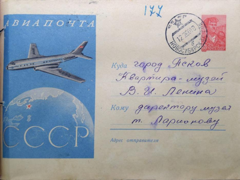 В Государственном архиве Псковской области хранятся уникальные коллекционные конверты времён СССР