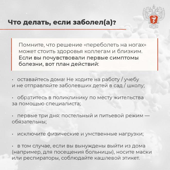 Как уберечь себя от гриппа