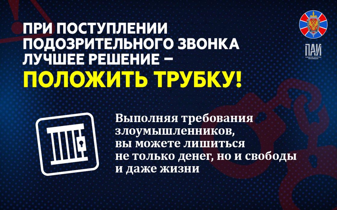 УФСБ России по Псковской области предупреждает 