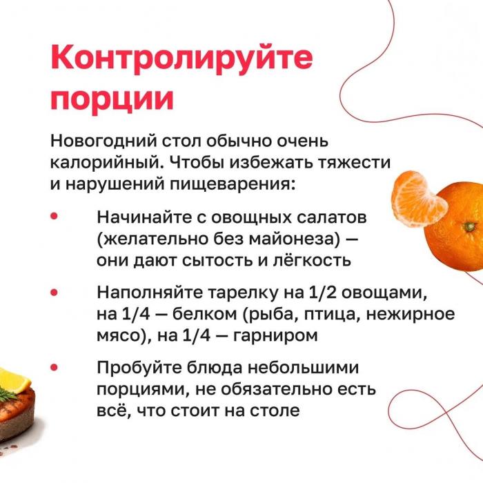 Как без вреда для организма съесть новогодний стол