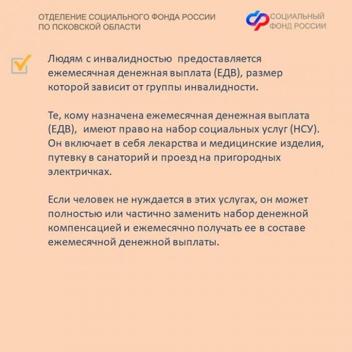 О мерах поддержки, оказываемых отделением СФР